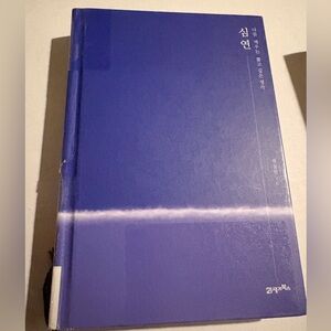 Korean book named Simyeon GUC